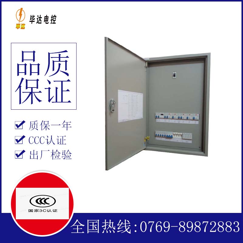 弋江成套配电箱